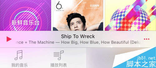 Apple Music的为您甄选怎么关掉 Apple Music的为您甄选关闭方法6