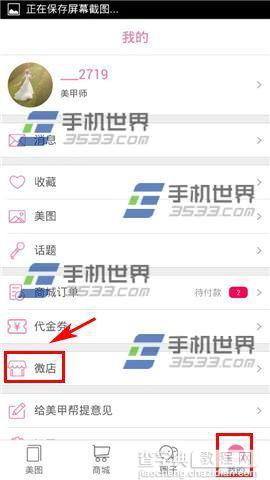 美甲帮怎么开通微店？2