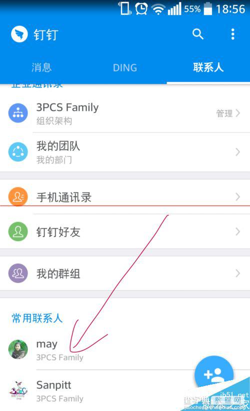 钉钉联系人怎么设置备注名称？3