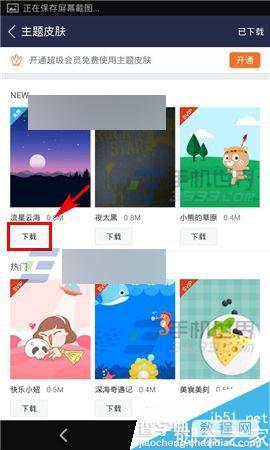 手机百度贴吧在哪里更换主题皮肤?主题皮肤切换方法介绍5