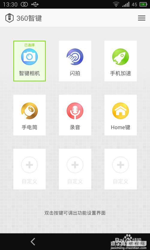 360智键有什么用？ 360智键app的使用方法5