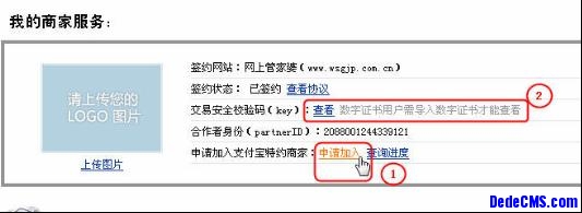 DEDECMS 支付宝操作手册13