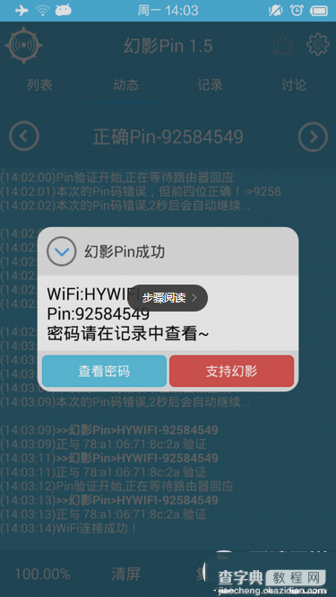 幻影WiFi-Pin怎么用？幻影pin使用图文教程8