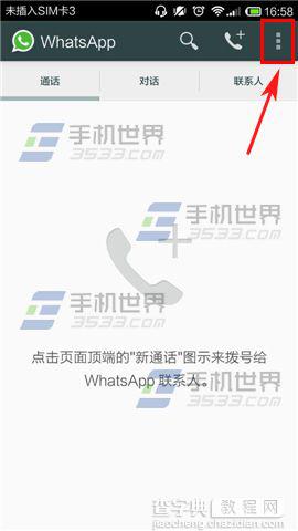 WhatsApp手机客户端怎么换头像？2