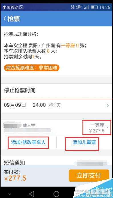 高铁管家火车票好抢吗？高铁管家设置有票提醒自动抢票的方法8