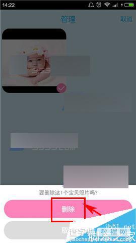 美柚育儿app在哪里删除宝宝照片?宝宝照片删除方法介绍4