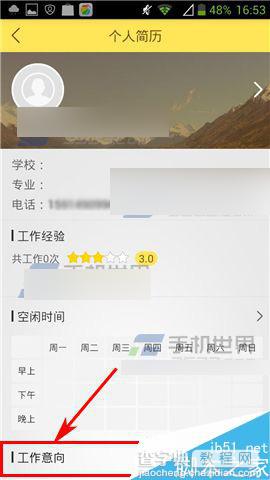 淘兼职app怎么添加工作意向?3