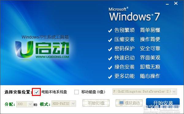 安装u启动win7PE系统维护工具箱到电脑本地系统盘图文教程2