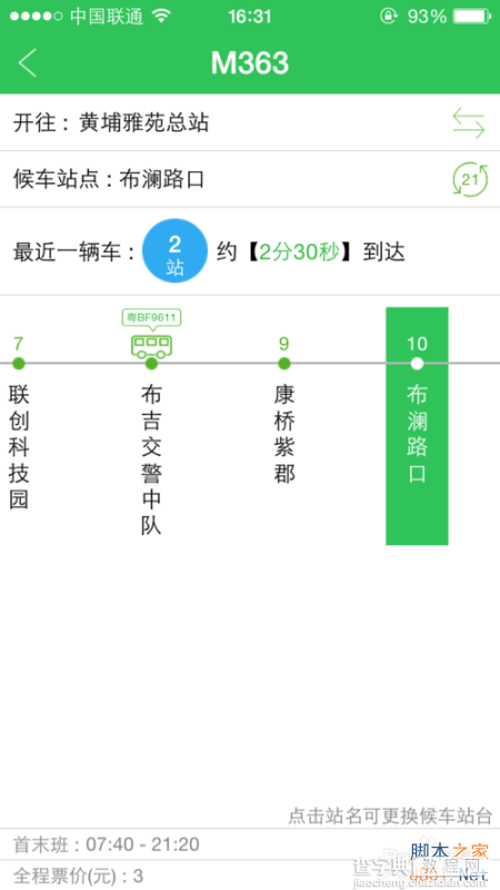 iPhone版车到哪app怎么使用呢?3