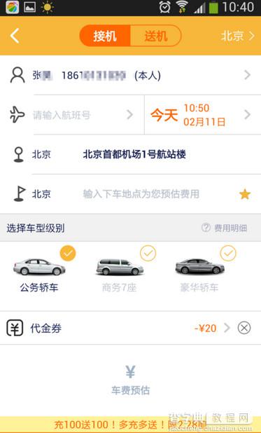 神州专车怎么用 神州专车APP使用教程图文详解2