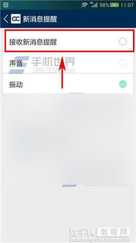 名片全能王中新消息提醒如何关闭?4