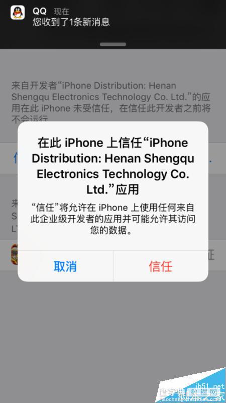 ios9.0系统安装不了百易水浒传app的解决方法8