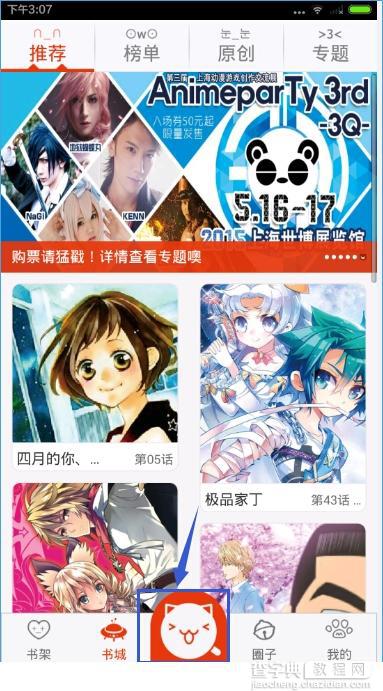 漫画岛怎么搜索漫画？漫画岛搜索漫画的方法1