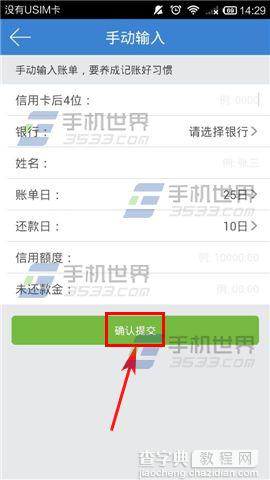 51信用卡管家怎么添加信用卡?信用卡添加方法介绍6