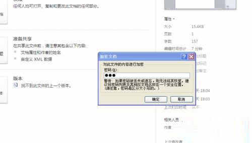 windows7系统下给WORD2010设置打开密码的方法8