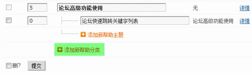 Discuz!7.0论坛帮助功能详解5