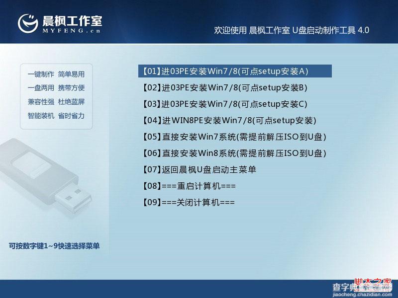 晨枫u盘启动工具安装原版Win7的两种方法(32位64位系统通用)6