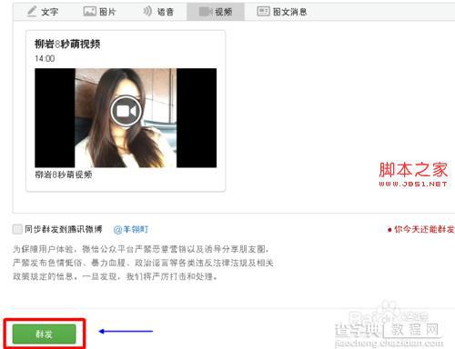 微信平台公众号如何上传视频 微信平台公众号发送视频图文教程12