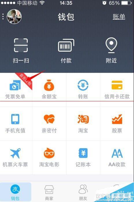 支付宝免单是什么意思？支付宝凭票免单的详细2