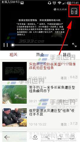 手机凤凰视频切换成音频模式方法图解3