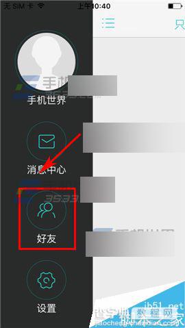 只约app在哪里删除好友?只约删除好友方法2