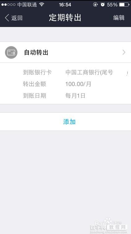 手机支付宝怎么设置和修改余额宝定期转入、定期转出？11