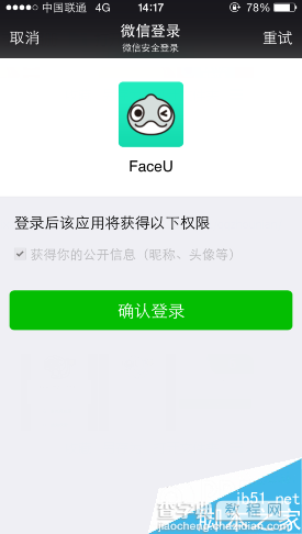 faceu怎么注册不了 faceu注册正确流程分享5