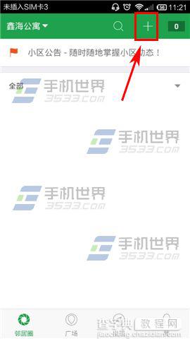 左邻如何发布话题与邻居互动下?2