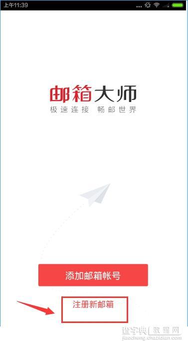 邮箱大师怎么添加邮箱账号？邮箱大师添加邮箱帐号的方法4