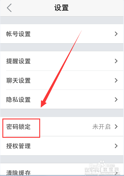 易信密码保护怎么设置？手机易信设置密码保护的方法6