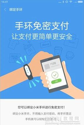 小米手环免密码支付怎么用？小米手环APP免密支付功能使用教程1