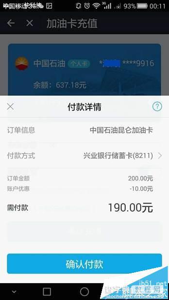 支付宝怎么充值加油卡? 首次充值享受95折+红包1