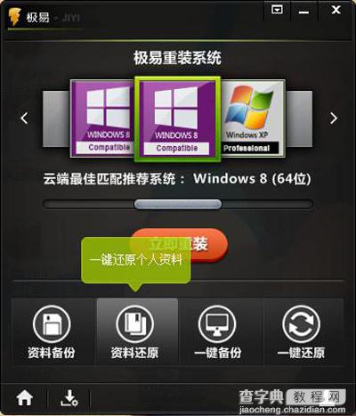 windows7旗舰版系统怎么重装？极易一键系统重装教程9