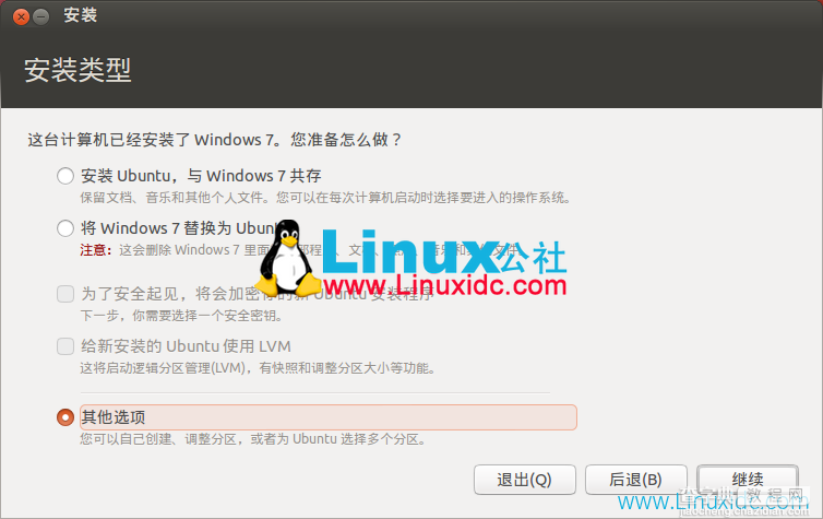 Win7硬盘安装Ubuntu 12.10图文教程5