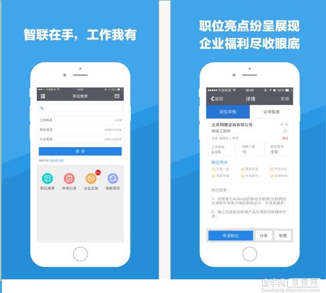 手机找工作软件哪个好？手机找工作软件推荐1