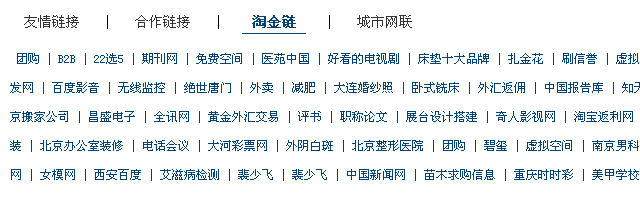 百度绿萝算法更新 众多买卖链接网站摊上事了4