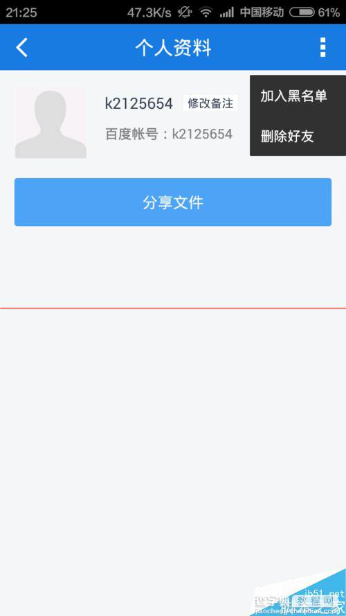 手机百度云好友怎么删除？6