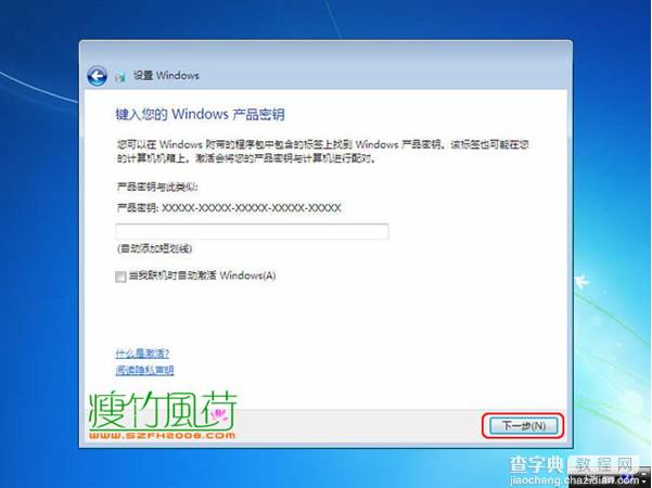 Win7 光盘安装详细图文教程 教你安装windows 7系统15