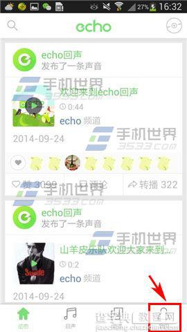 echo回声怎么邀请微信好友?1