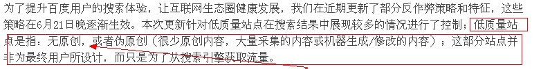 百度针对低质量站点风暴后的自省 SEO对号入座话属性1