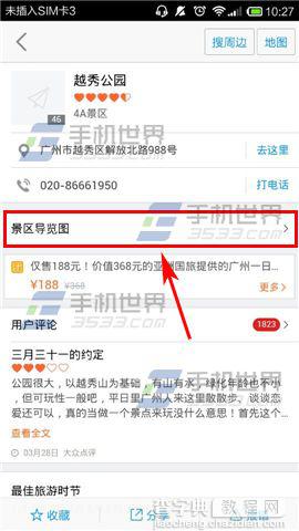 高德地图怎么查看景区导览图?5