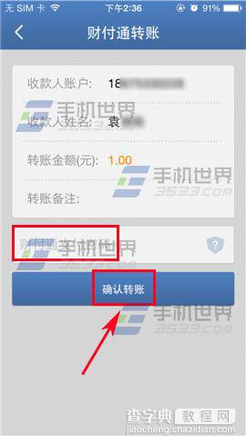QQ财付通给手机好友转账的方法8