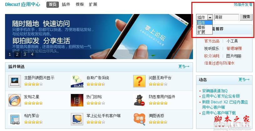 Discuz! 应用中心操作指南(图文教程)2