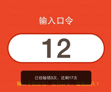 支付宝红包口令输错怎么办？支付宝口令输入错误解决办法2