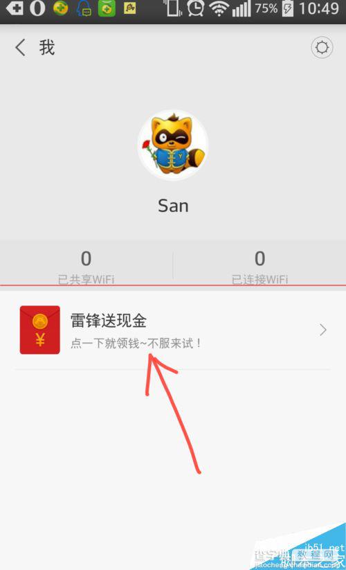 怎么使用微信领取雷锋WiFi的现金红包？7