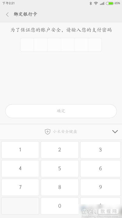 小米钱包如何绑定银行卡？小米钱包绑定银行卡方法详细图解5