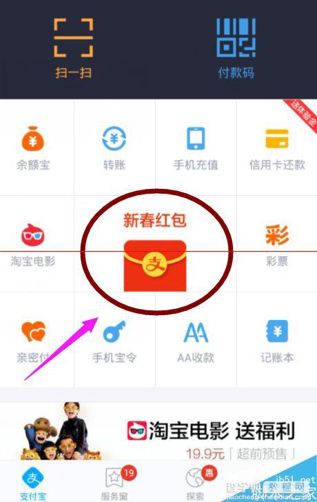 支付宝钱包8.5新春红包怎么玩？支付宝钱包新春红包的入口1