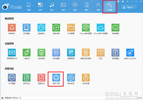 iTools怎么下载ios固件 iTools怎3.0下载ios固件教程1