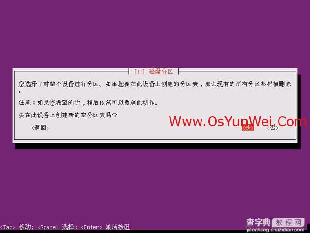 Ubuntu 13.04 服务器版本系统安装图解教程18