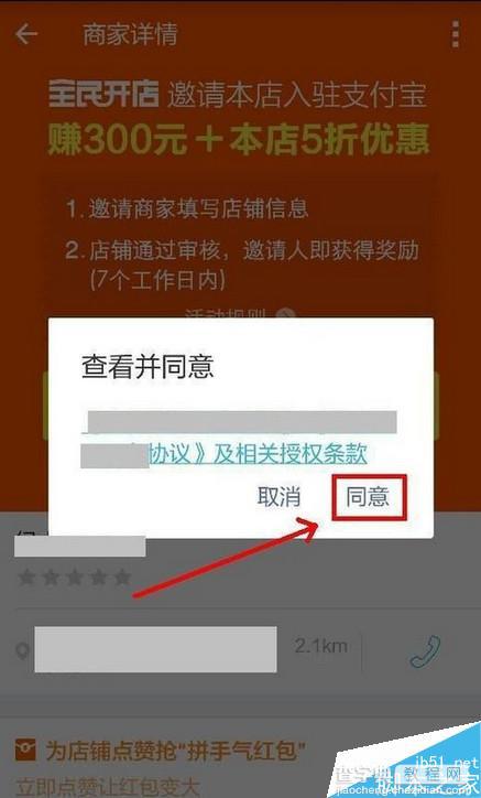 支付宝全民开店怎么玩 支付宝全民开店赚钱攻略7